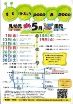 親子リトミック