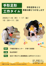 手形足形工作