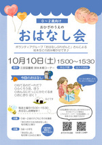 おひざのうえのおはなし会（三宮図書館）