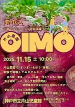 片山児童館☆おいもほり