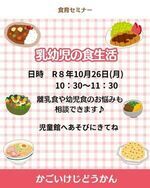 乳幼児親子対象　食育セミナー
「乳幼児の食生活」のお知らせ