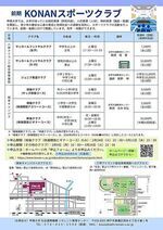 甲南大学2026年度前期 KONANスポーツクラブのご案内