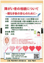 障害者の相続について～親なき後の安心のために～