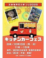 キッチンカーフェス