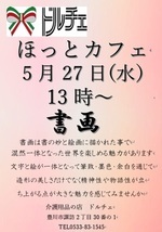 ドルチェ　ほっとカフェ