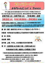 ズンバゴールド　よねちゃんとLet's Dance