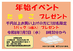 川口ふれあい市　年始イベント