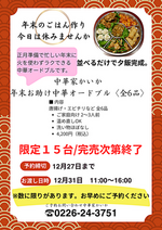 年末お助けオードブル