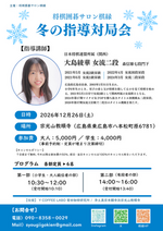 将棋囲碁サロン棋縁　冬の指導対局会