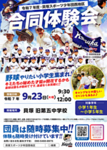 ウエスト合同体験会
