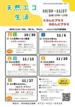 天然エコ生活