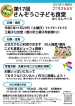 さんぞうごこども食堂