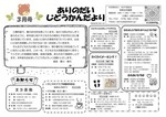 3月児童館だより