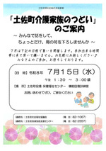 土佐町介護家族のつどい