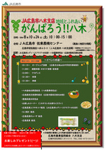がんばろう！！八木