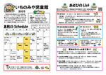 いちのみや児童館8月館だより