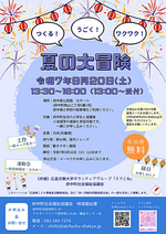 スマこねイベント情報！　うごく！つくる！ワクワク！夏の大冒険