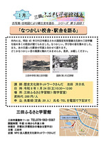 三田ふるさと学習館