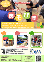 えーる親子あそび塾(つげさん広場出前教室)