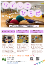 なでしこ広場（0.1歳児の園庭開放）