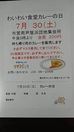 わいわい食堂　カレーの日
