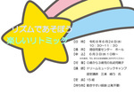 リズムであそぼう！ 楽しいリトミック