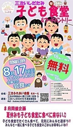 三次いしだたみ子ども食堂＆フードパントリー８月開催