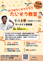 親子教室【たいそう教室のお知らせ】