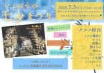 いしはらの七夕祭