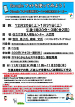 Googleフォトを使ってみよう！（Googleフォトの活用法）～スマホ活用講座12・1月～