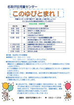 名取が丘児童センター
このゆびとまれ！