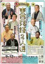 東西落語名人戦