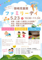 ファミリーデイ　家族で遊びに来てね！！