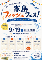 家島フィッシュフェス