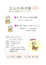 名取市図書館　大人の寺子屋