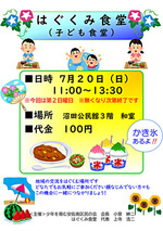 はぐくみ食堂