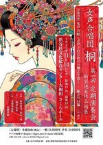 女性合唱団「桐」第一回定期演奏会 新実徳英作品個展