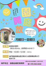 平日午前中開催⭐︎あそびにおいで園庭開放