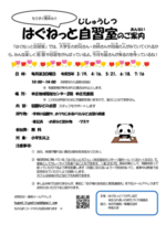 地域の子どもの居場所「はぐねっと自習室」