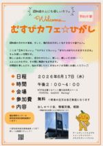 むすびカフェ☆ひがし