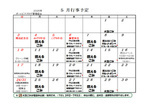 プラザ　5月行事予定
