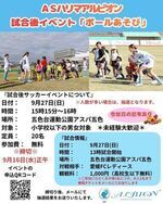 ASハリマアルビオン試合後イベント「ボールあそび」