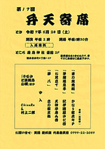弁天寄席