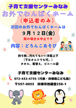 お外でわんぱくホーム　子育て支援センターみなみ