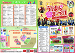 東灘うはらまつり