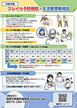 フレイル予防相談