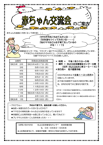 令和5年度 赤ちゃん交流会