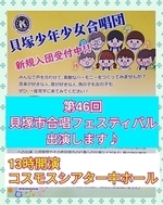 「第46回貝塚市合唱フェスティバル」出演します!