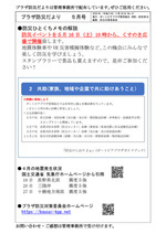 防災だより
