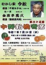 中野新橋寄席